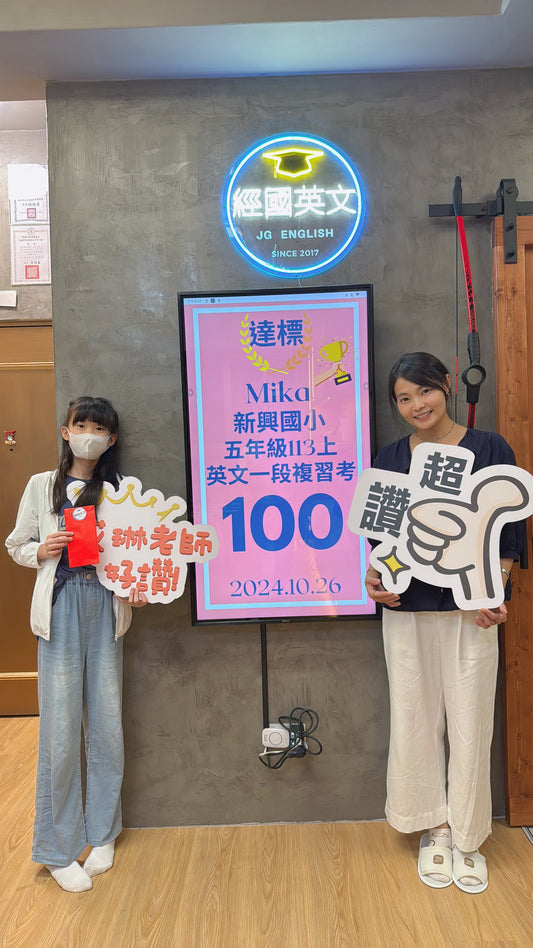 🎉 Mika 滿分達標!