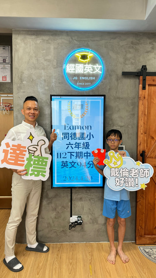 ✨🎉 Eamon在經國英文小班教學112下期中考中獲得了94分的好成績!