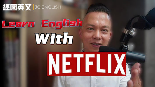 🔥【Netflix with Darren老師】Fun & Effective English Learning! 🎥📖
