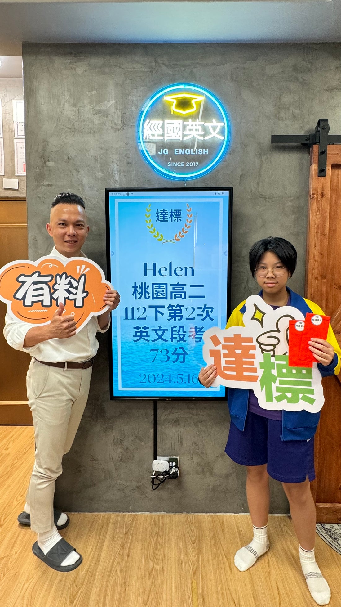 🎉👏 恭喜Helen在經國英文小班教學112下第二次段考中取得73分的好成績!