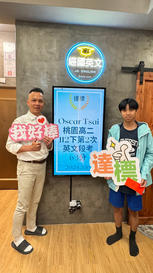 🎉👏 恭喜Oscar Tsai在經國英文小班教學112下第二次段考中取得63分!