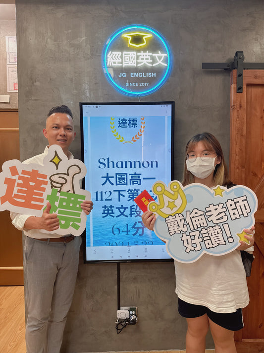🎉👏 恭喜Shannon在經國英文小班教學112下第二次段考中取得64分的好成績!