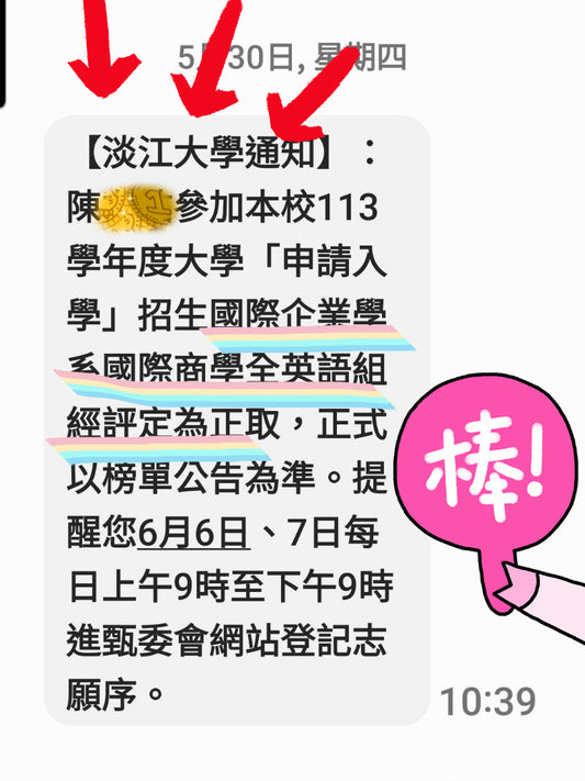 🎉👏 恭喜Yoyo錄取113年淡江大學國際企業系國際商學全英語組!