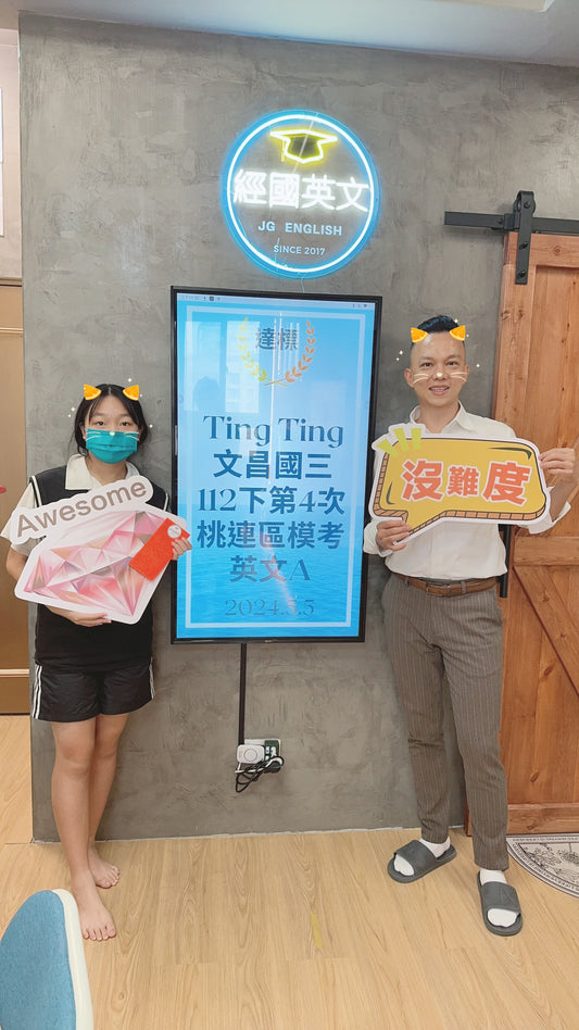🎉👏 恭喜Ting Ting在經國英文小班教學112下桃連區第四次會考模考中取得英文A!