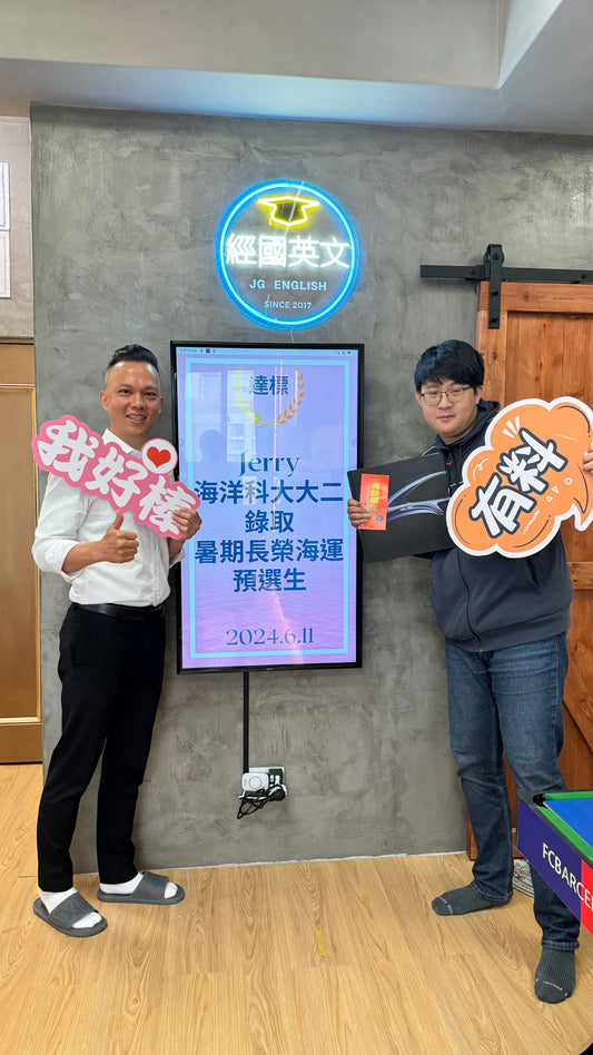 🎉🎉🎉 賀!海洋大學 Jerry 錄取2024長榮海運預選生!🚢🚢🚢