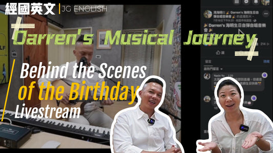 🎤🎉【特別採訪】Jessica老師專訪Darren老師的生日彈唱表演!🎸🎹