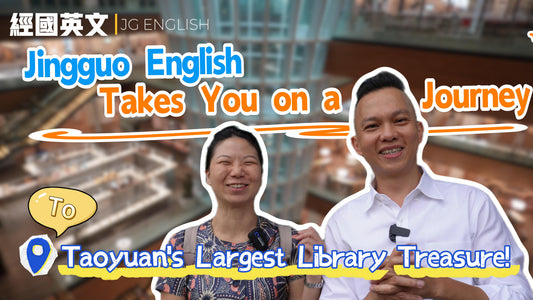 🎥【走出教室,來桃園總圖書館學英文!】| Darren & Jessica老師的圖書館體驗 📚✨