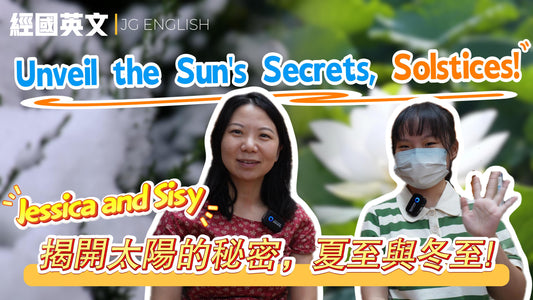 🌞❄️【夏至與冬至,你知道嗎?】