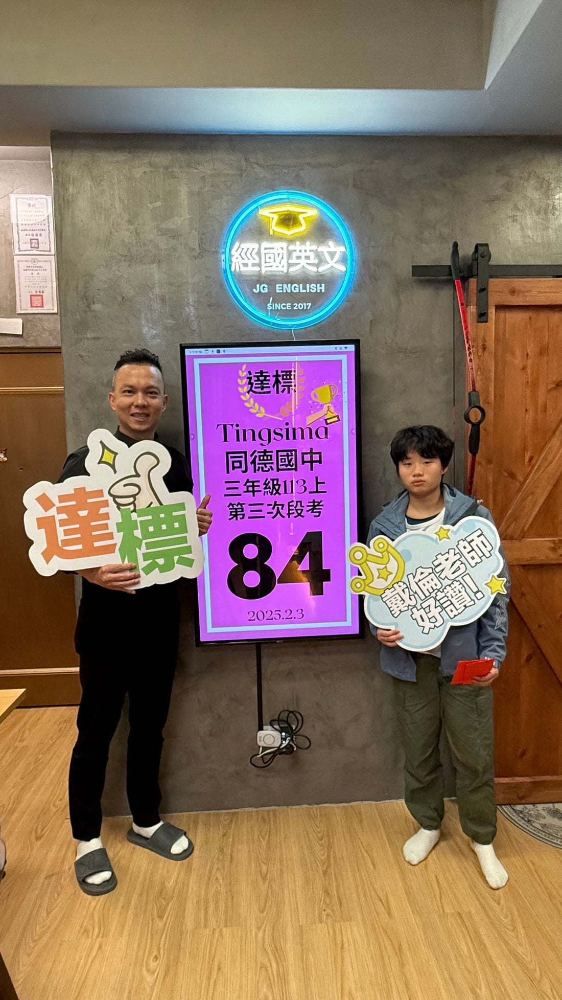 Tingsima 同德國中英文84分達標!經國英文小班助你全能!🎉