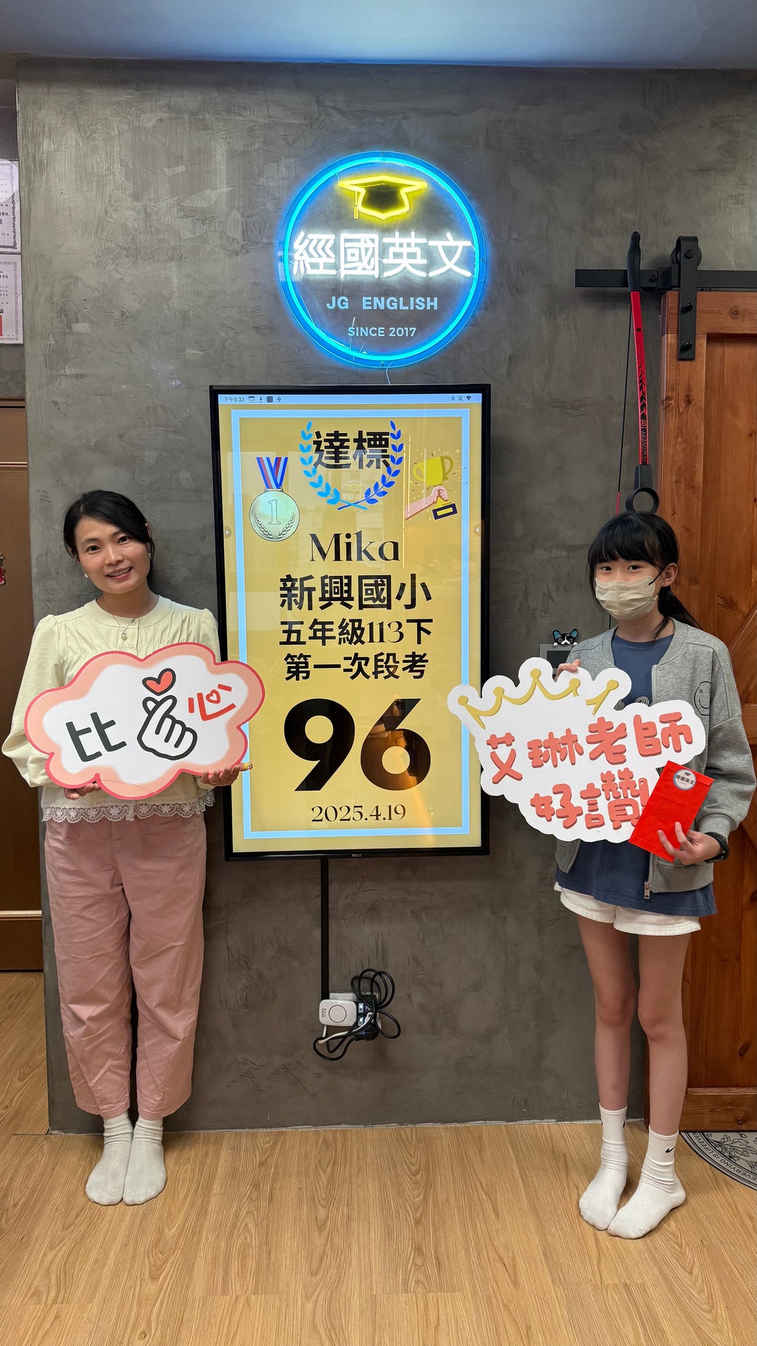 Mika 新興國小英文96分達標!經國英文小班助你穩步成長!🎉