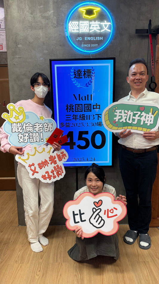 掌聲恭喜!🏆 又有同學進步了!