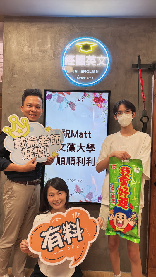 恭喜!外語長才,閃耀登場!🎉
