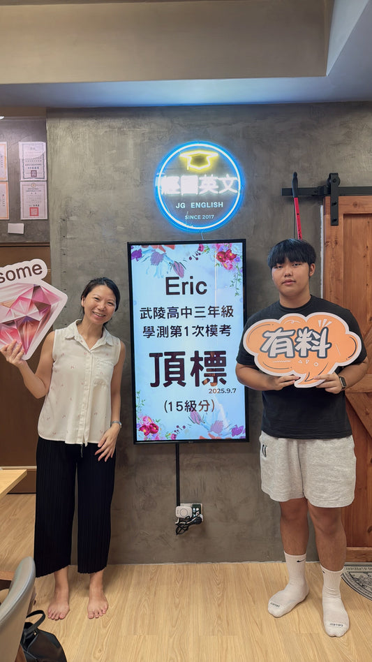 學霸降臨!滿級分制霸!👑