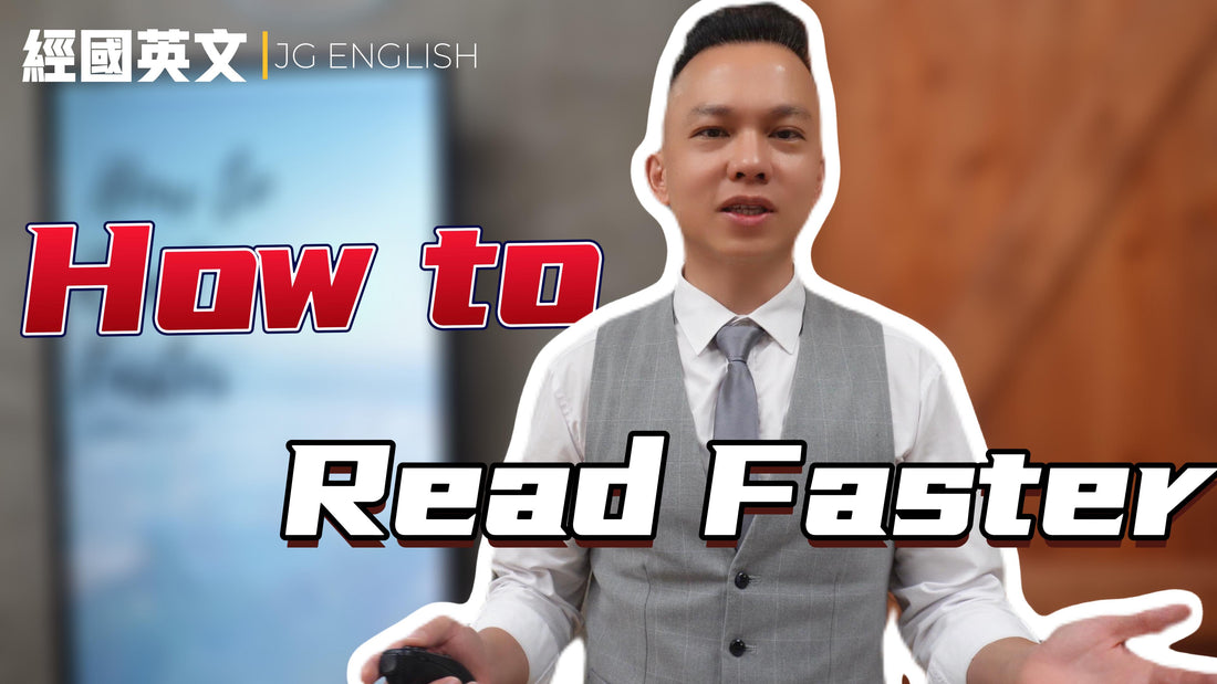 閱讀飛躍：英語加速閱讀術 Reading Leap: Accelerated English Reading Techniques