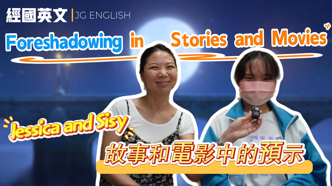 Foreshadowing in Stories and Movies 故事和電影中的預示