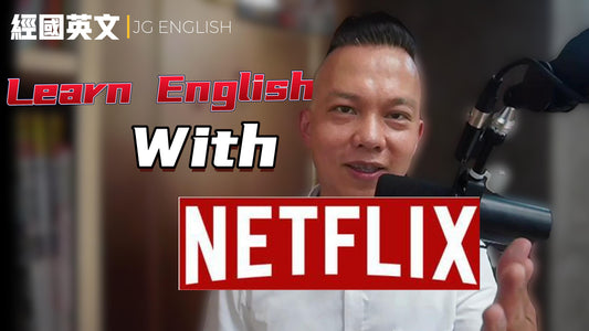 🔥【Netflix with Darren老師】Fun &amp; Effective English Learning! 🎥📖