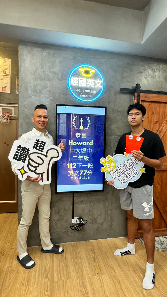 👦 #經國英文小班教學 的學生Howard在112下第一次段考中英文拿下77分的優異成績! 💪💪💪