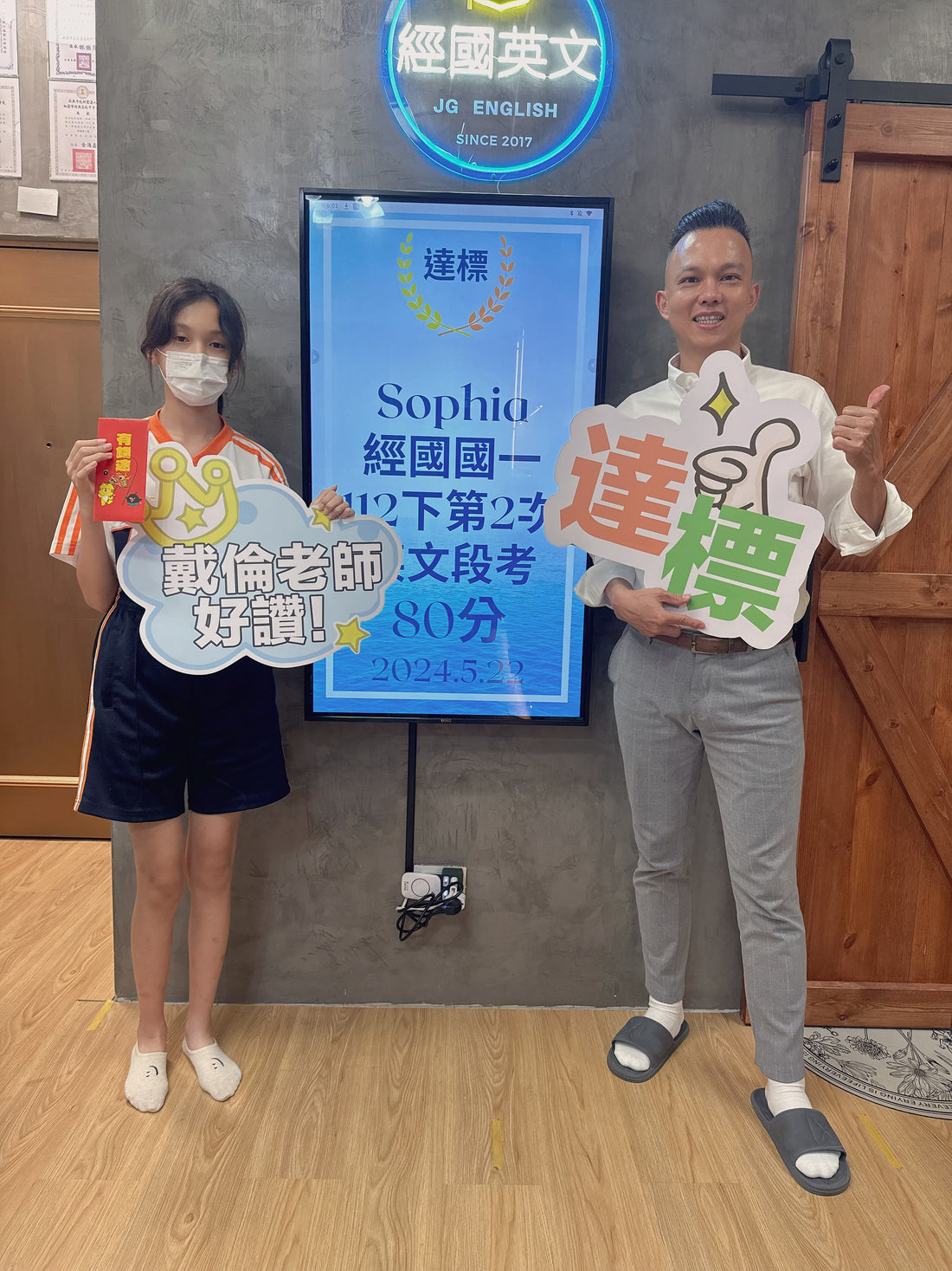 🎉👏 恭喜Sophia在經國英文小班教學112下第二次段考中取得80分的好成績！來了兩個月就達標，Sophia你好棒喔！🚀🌟