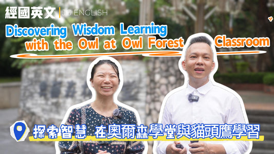 🌳🦉【奧爾森林學堂大冒險！】