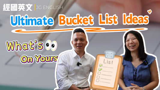 🎯【你的Bucket List是什麼？】