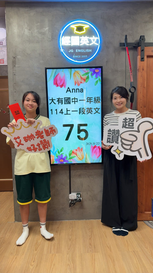 恭喜！達標就是最棒的！🎉