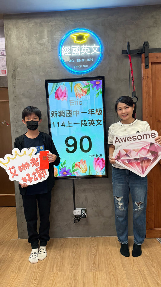 恭喜！90分達成！🎉
