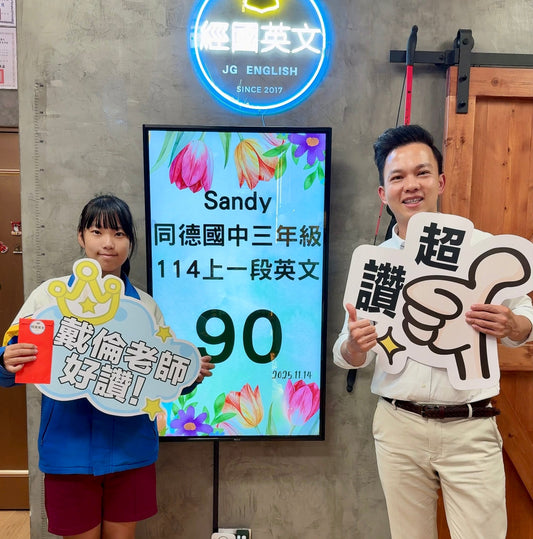 穩定發揮！90分佳績展現實力！✨
