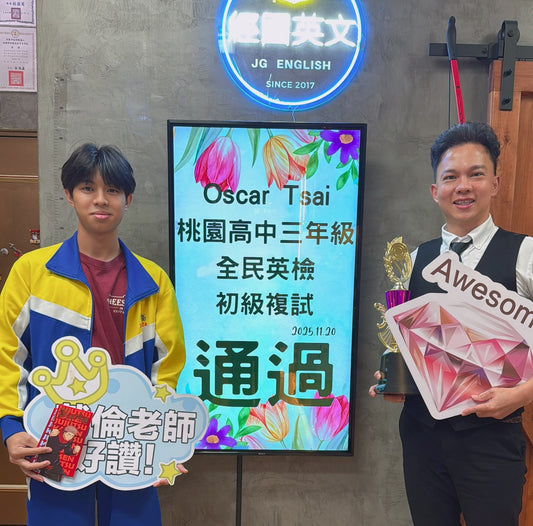 桃高三年級 Oscar Tsai 順利通過英檢初級複試！