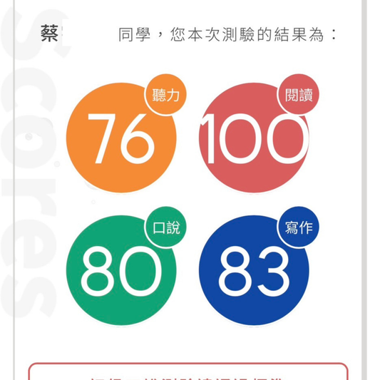 狂賀！經國英文 Oscar Tsai 順利通過全民英檢初級初複試