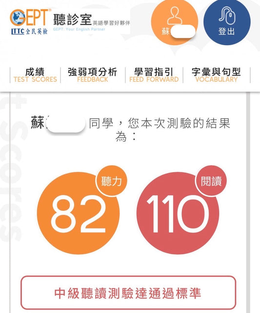 新興高三 Cindy 勇闖英檢中級初試過關！