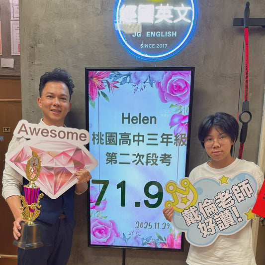 桃高三年級 Helen 第二次英文段考穩步進步！