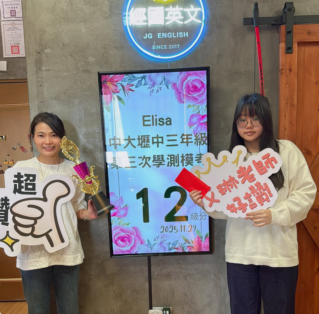 中大壢中高三 Elisa 第三次學測模考勇奪 12 級分！