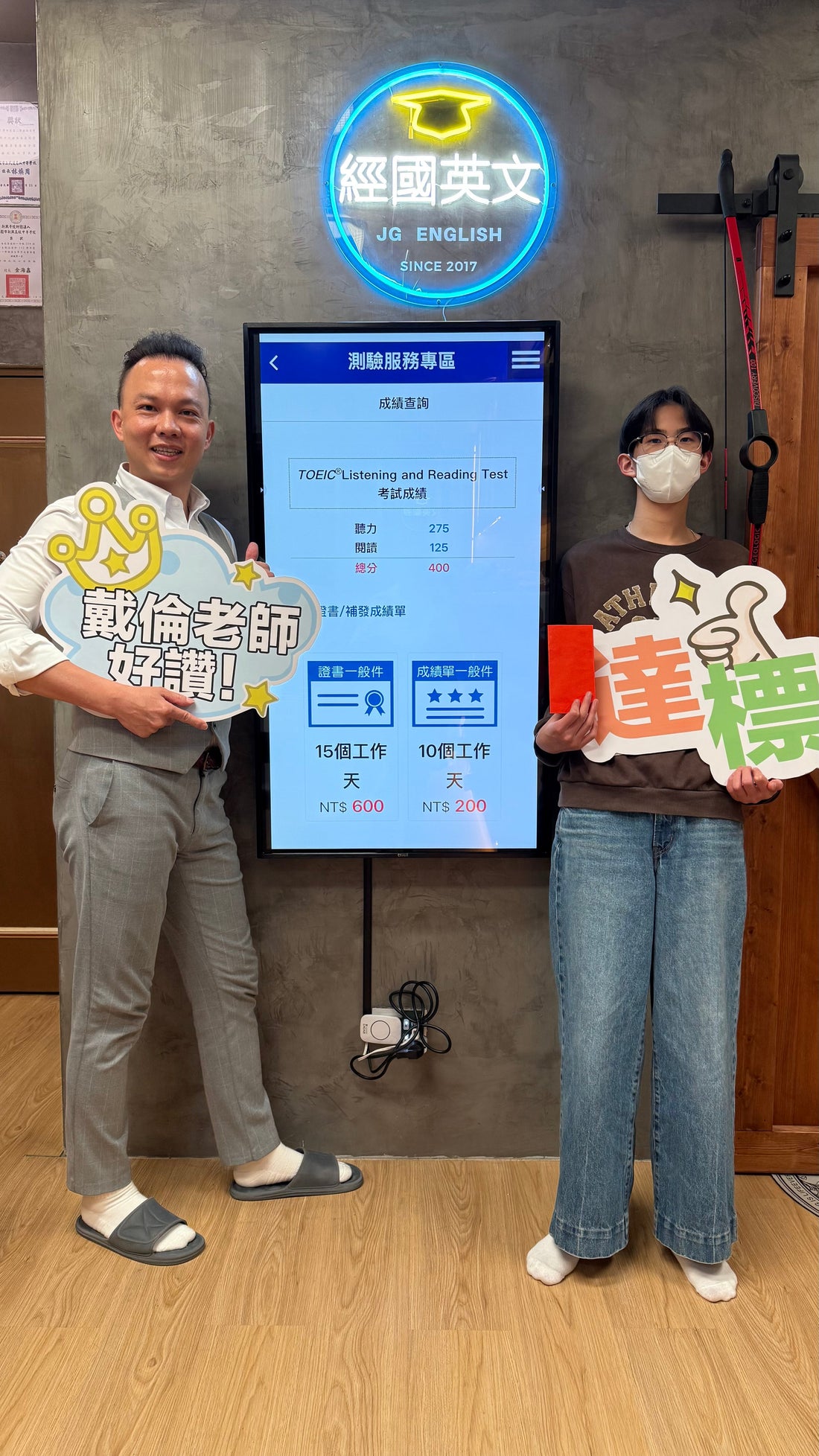Matt 桃園國中多益400分超標！經國英文小班助你穩步成長！🎉