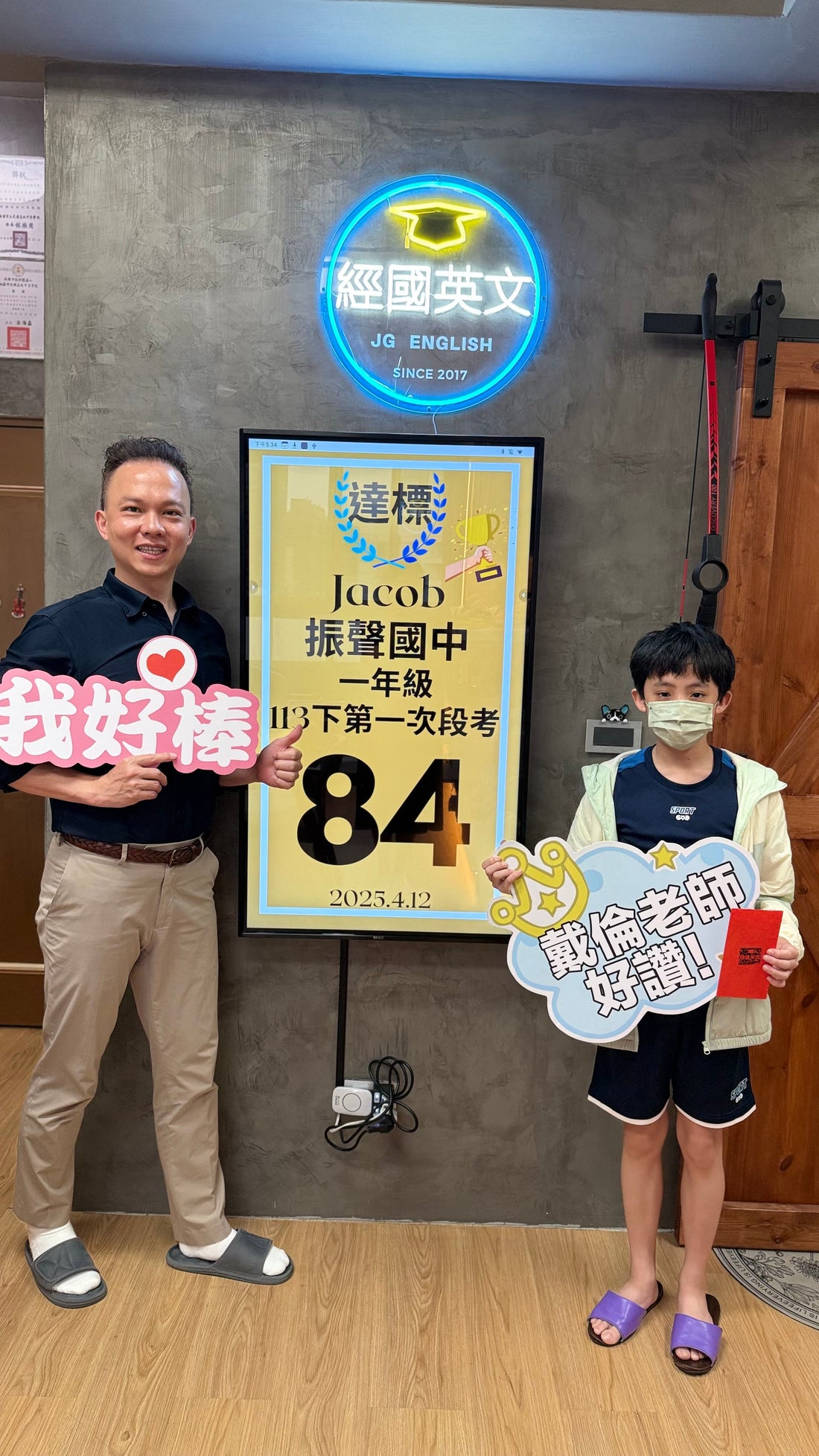 Jacob 振聲國中英文84分達標！經國英文小班助你穩步成長！🎉