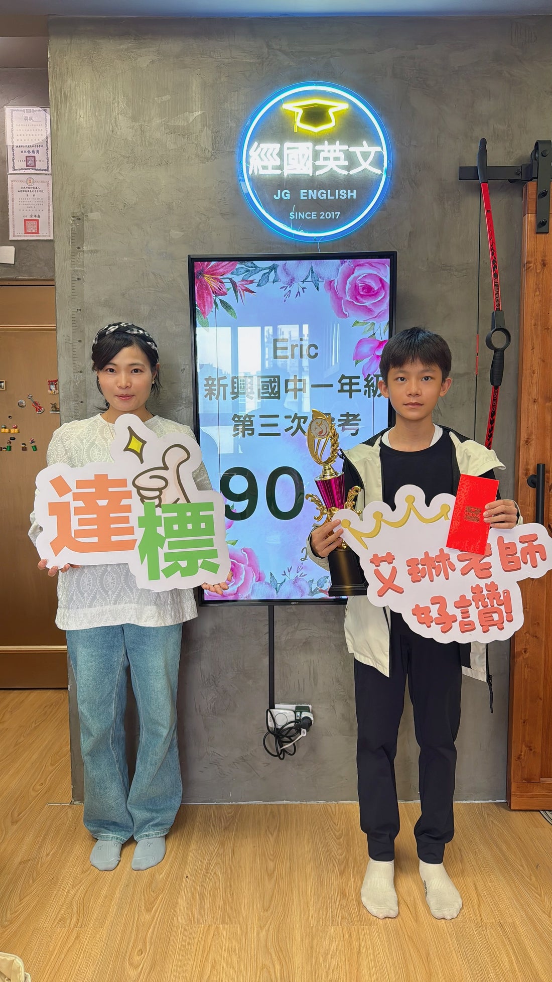 恭喜！90分完美達標！🎉