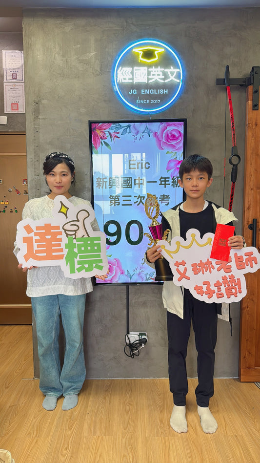 恭喜！90分完美達標！🎉