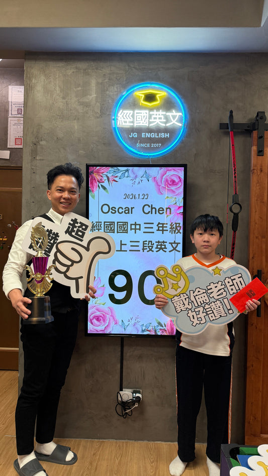 國三英文勇奪90分！實力堅強！🏆✨