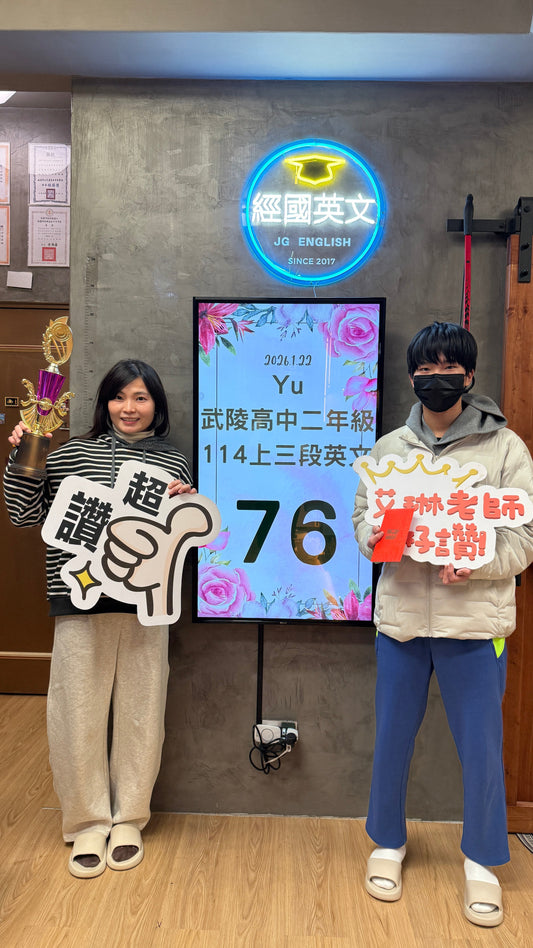 從不及格到超越班平均！真實的進步看得見！📈✨