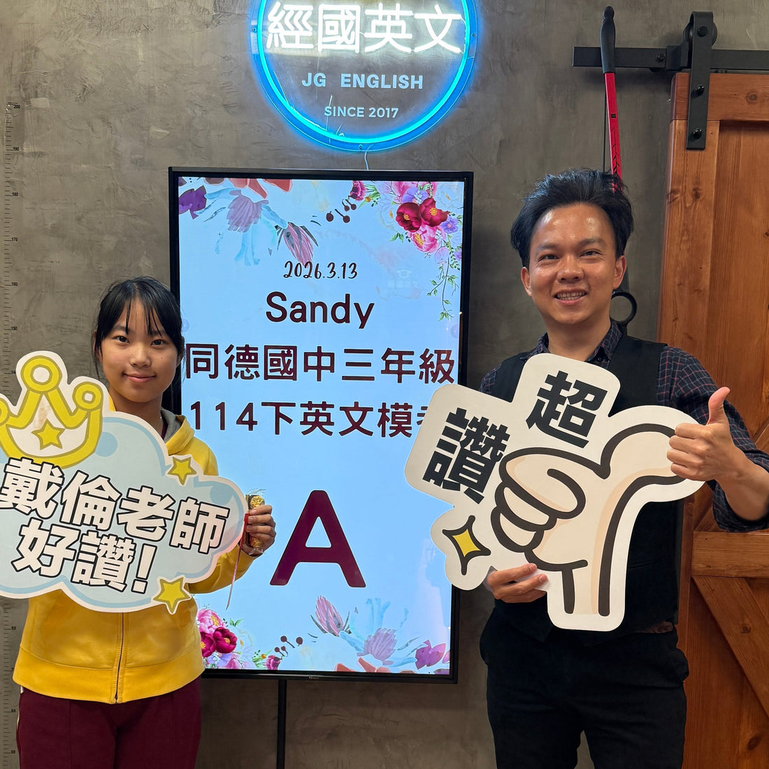 穩紮穩打奪得佳績！