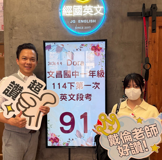 穩紮穩打破90大關！